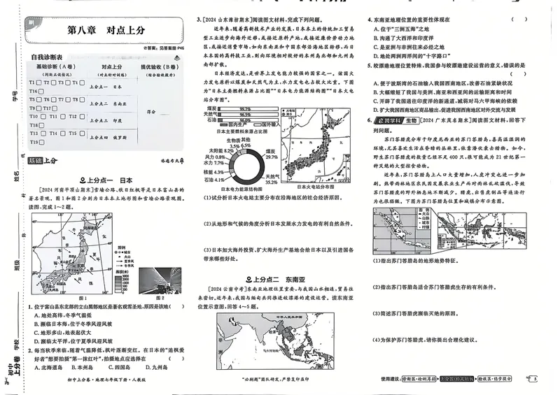 《2025上分卷初一地理下_初中全科目同步习题+精品试卷（7-9年级）_25秋初中地理《同步习题+精品试卷》_《初中上分卷》2025秋_2025版》第8页预览