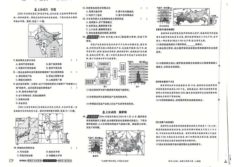 《2025上分卷初一地理下_初中全科目同步习题+精品试卷（7-9年级）_25秋初中地理《同步习题+精品试卷》_《初中上分卷》2025秋_2025版》第9页预览