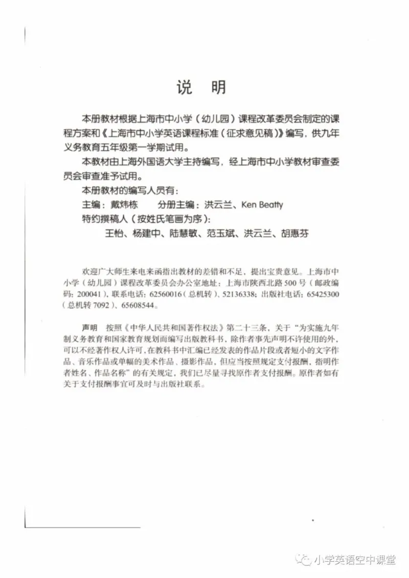 《五年级上册英语上海新世纪版电子课本_光塔笔记小学教辅_2025秋电子课本小学科目-新教材_全部版本•小学英语电子课本_上海新世纪小学英语课本》第2页预览