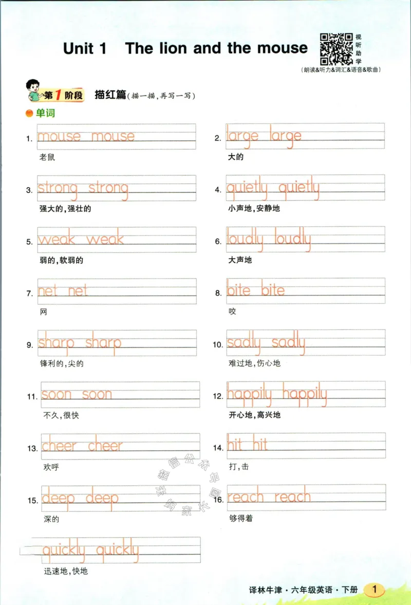 《005.译林三起点英语状元英语笔记六年级下册默写本_小学1-6年级全科全套_1-6年级全科下册_六年级_其他补充资料_英语译林版资料》第2页预览