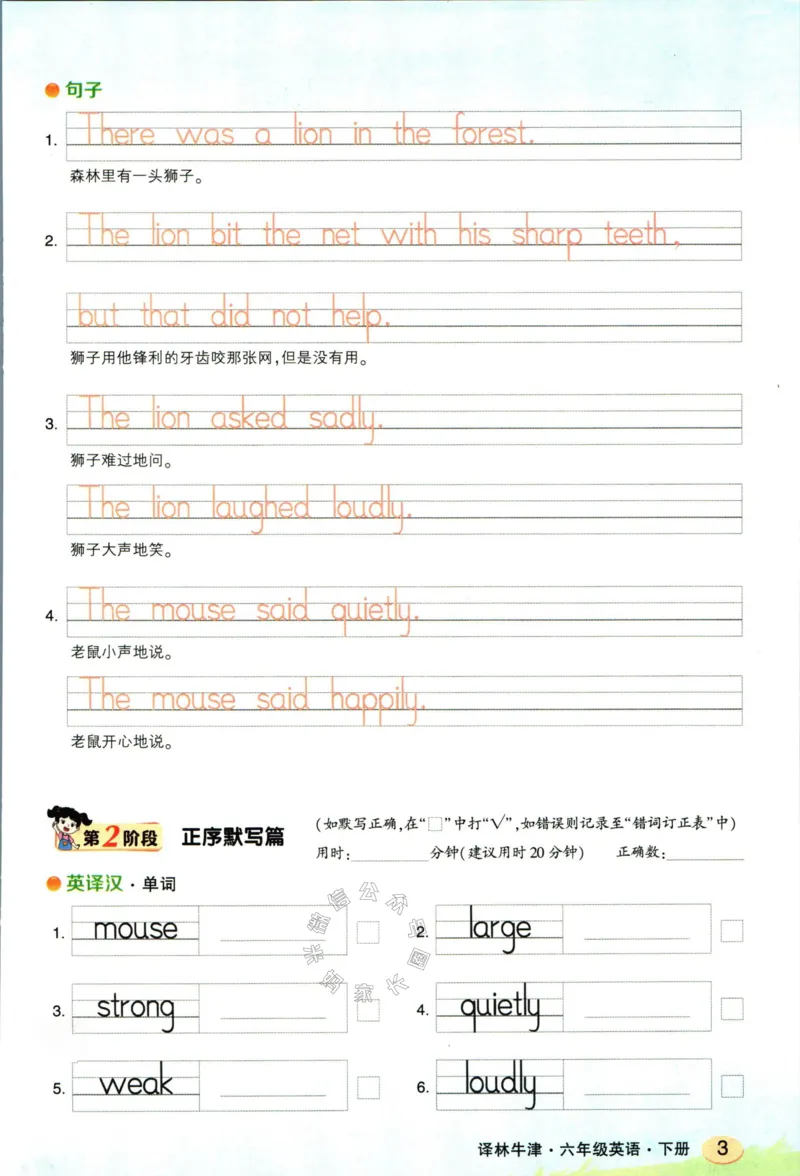 《005.译林三起点英语状元英语笔记六年级下册默写本_小学1-6年级全科全套_1-6年级全科下册_六年级_其他补充资料_英语译林版资料》第4页预览