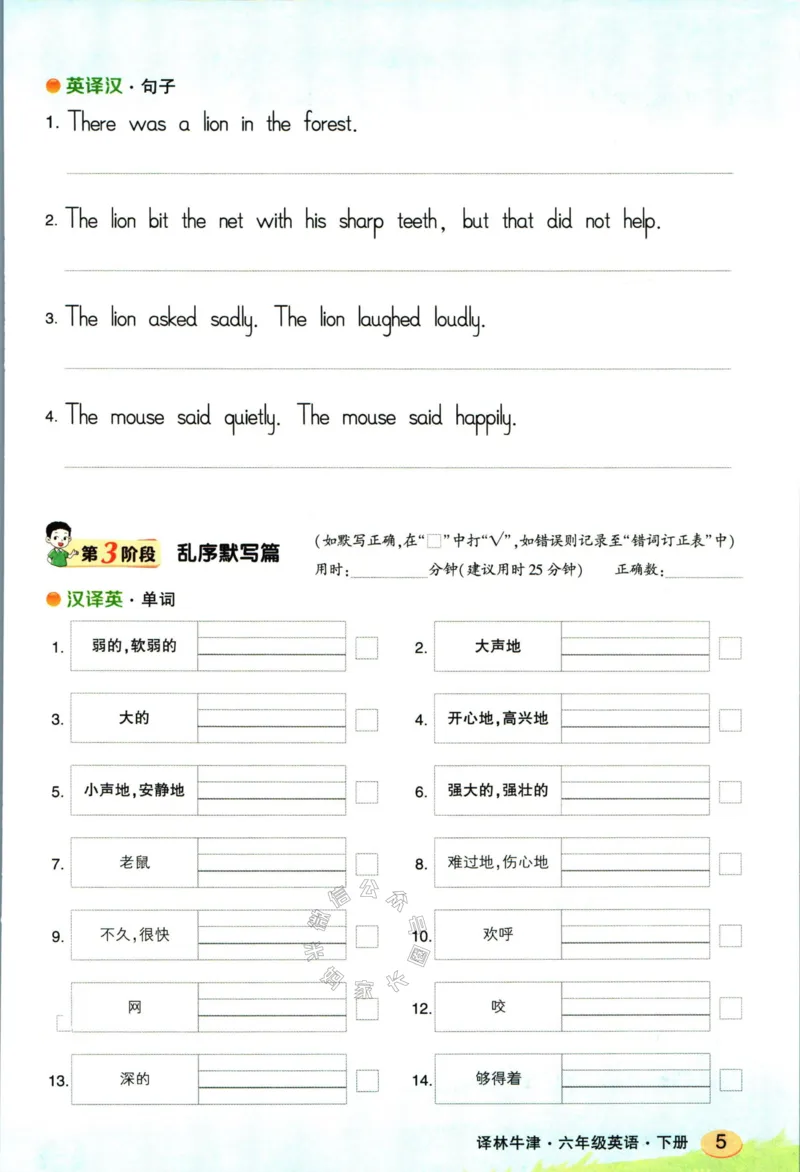 《005.译林三起点英语状元英语笔记六年级下册默写本_小学1-6年级全科全套_1-6年级全科下册_六年级_其他补充资料_英语译林版资料》第6页预览