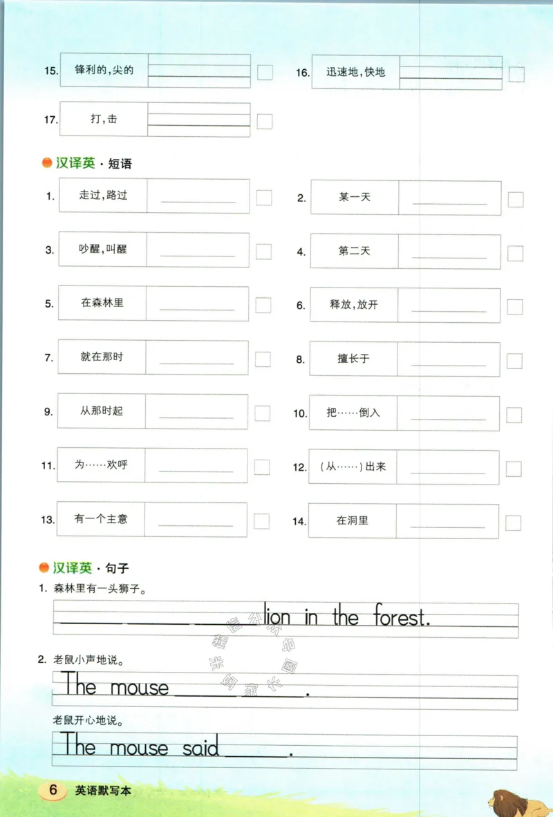 《005.译林三起点英语状元英语笔记六年级下册默写本_小学1-6年级全科全套_1-6年级全科下册_六年级_其他补充资料_英语译林版资料》第7页预览