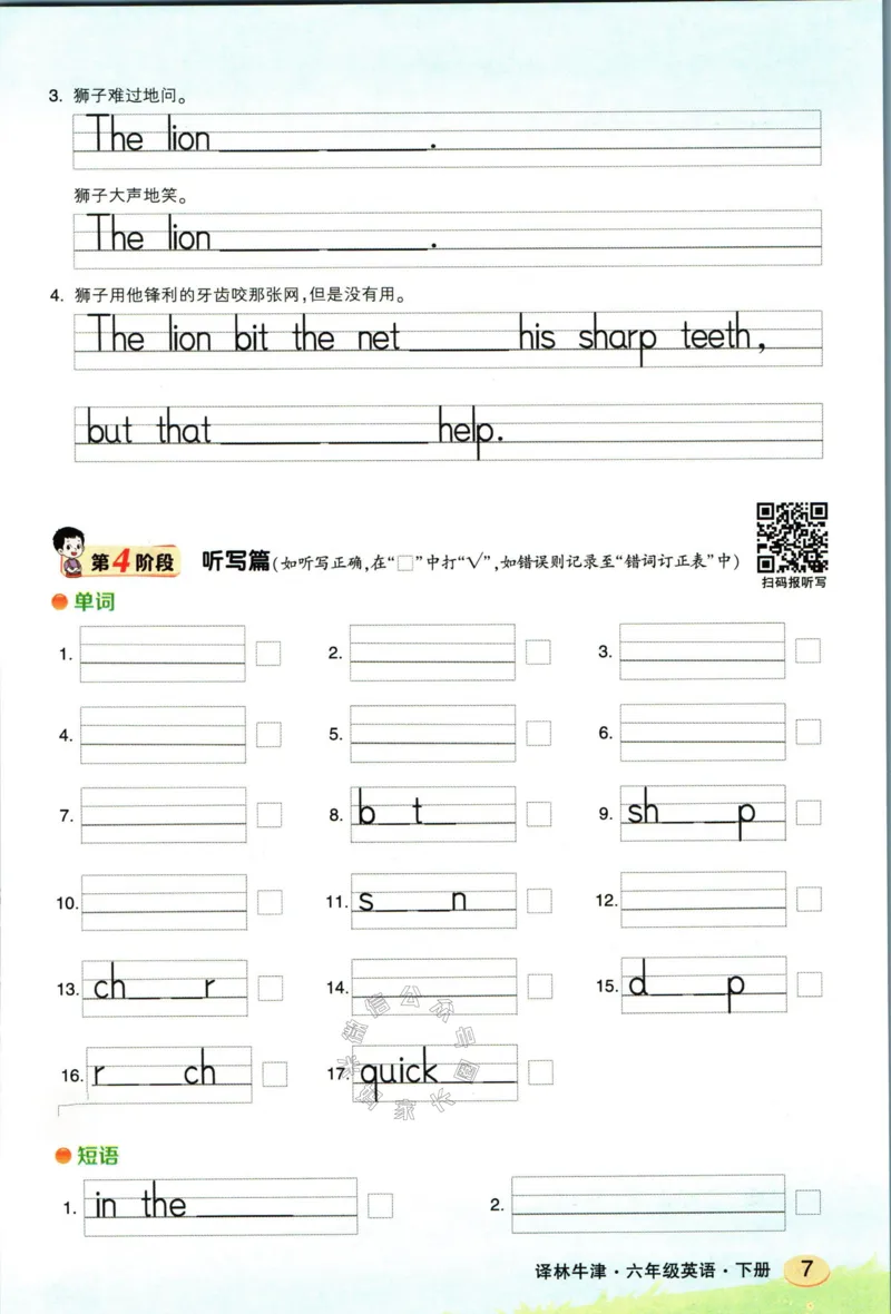 《005.译林三起点英语状元英语笔记六年级下册默写本_小学1-6年级全科全套_1-6年级全科下册_六年级_其他补充资料_英语译林版资料》第8页预览