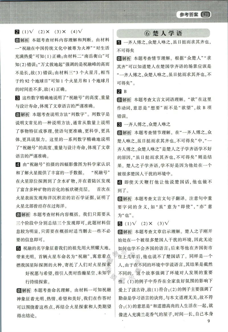 《005.学霸寒假语文阅读集训四年级答案公众号米妈家长圈_小学1-6年级全科全套_1-6年级全科下册_四年级_其他补充资料_寒假衔接资料》第10页预览