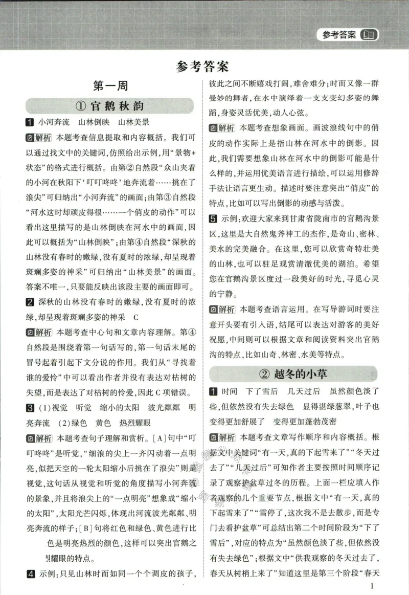 《005.学霸寒假语文阅读集训四年级答案公众号米妈家长圈_小学1-6年级全科全套_1-6年级全科下册_四年级_其他补充资料_寒假衔接资料》第2页预览