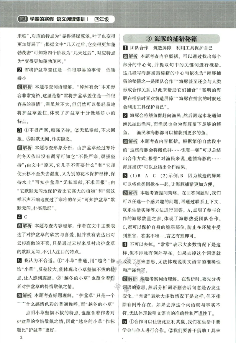 《005.学霸寒假语文阅读集训四年级答案公众号米妈家长圈_小学1-6年级全科全套_1-6年级全科下册_四年级_其他补充资料_寒假衔接资料》第3页预览