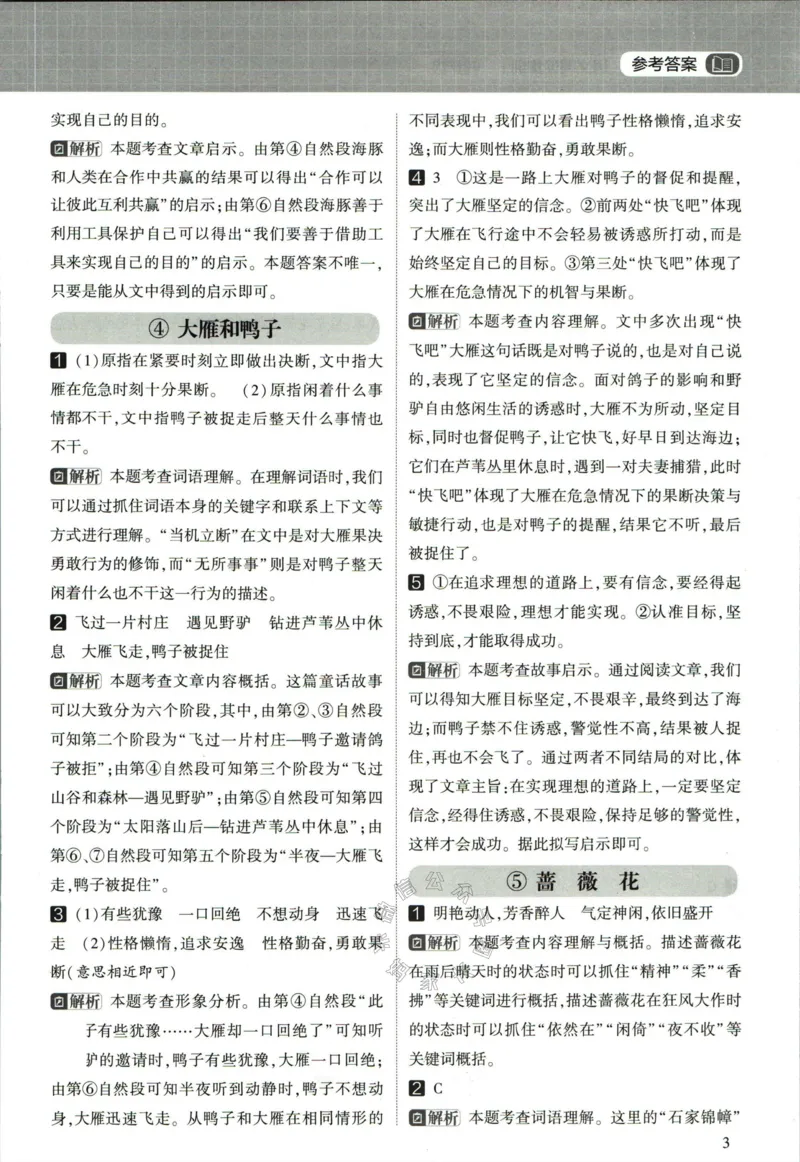 《005.学霸寒假语文阅读集训四年级答案公众号米妈家长圈_小学1-6年级全科全套_1-6年级全科下册_四年级_其他补充资料_寒假衔接资料》第4页预览
