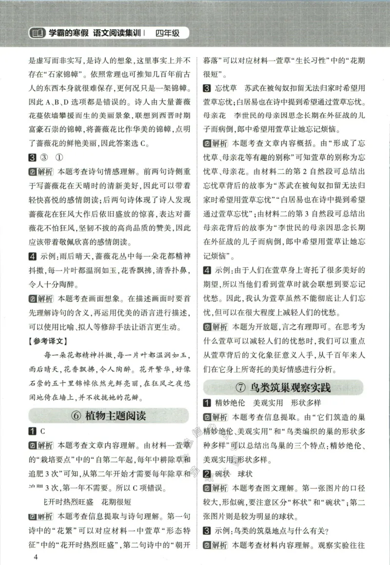 《005.学霸寒假语文阅读集训四年级答案公众号米妈家长圈_小学1-6年级全科全套_1-6年级全科下册_四年级_其他补充资料_寒假衔接资料》第5页预览