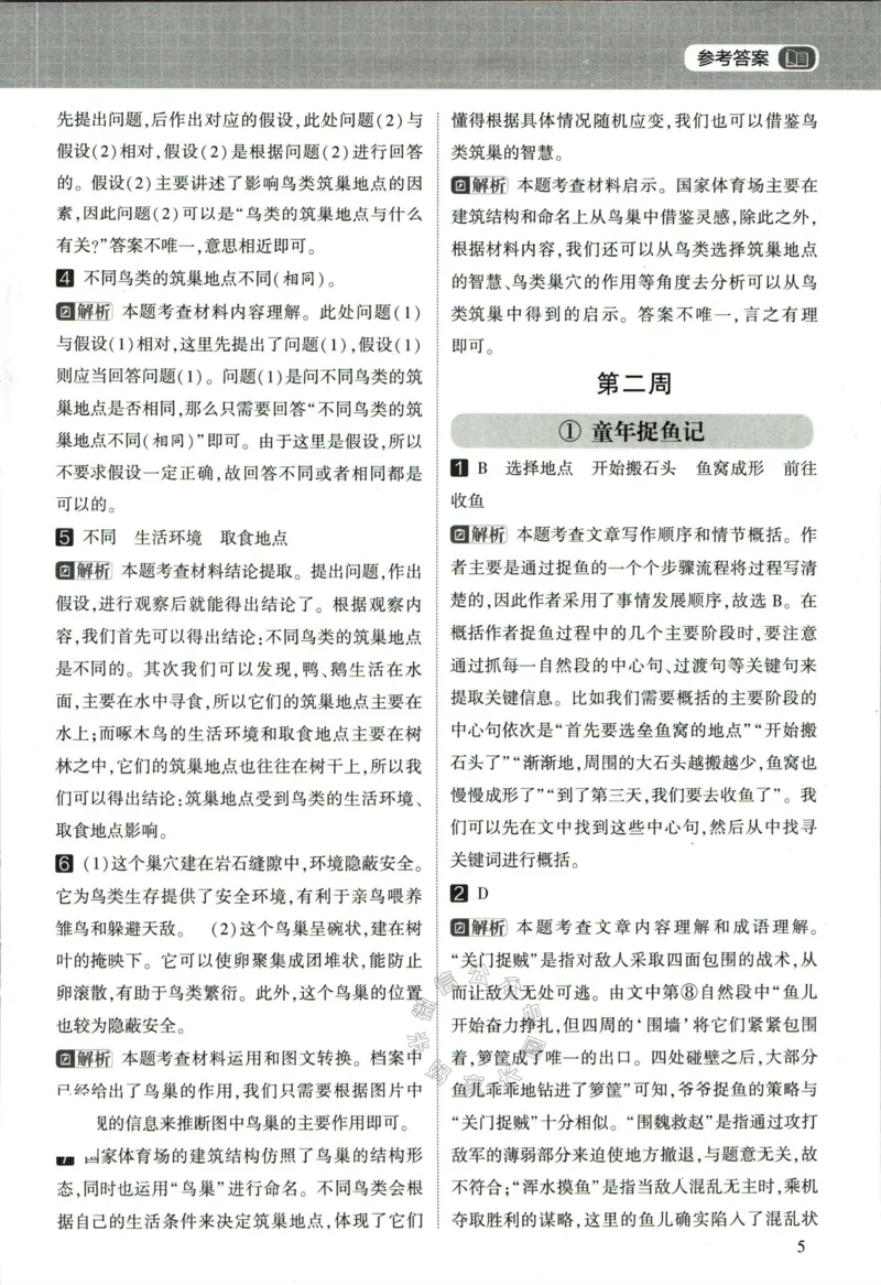 《005.学霸寒假语文阅读集训四年级答案公众号米妈家长圈_小学1-6年级全科全套_1-6年级全科下册_四年级_其他补充资料_寒假衔接资料》第6页预览