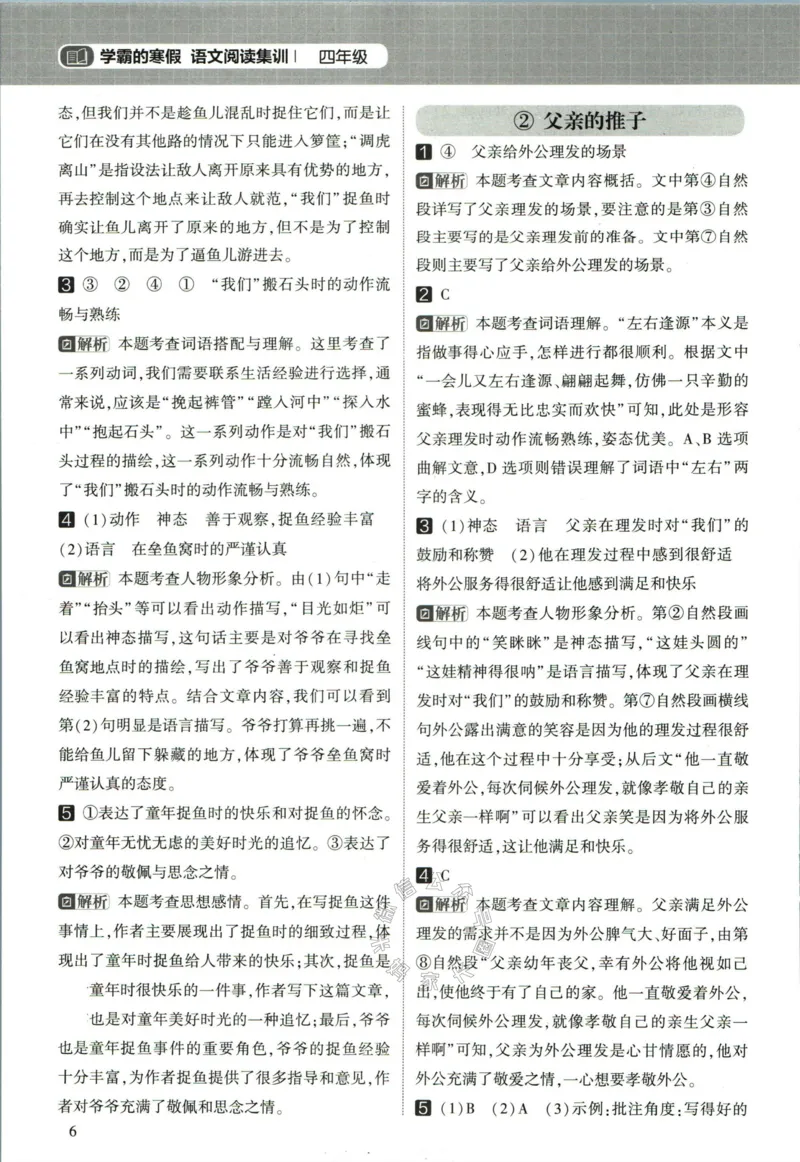 《005.学霸寒假语文阅读集训四年级答案公众号米妈家长圈_小学1-6年级全科全套_1-6年级全科下册_四年级_其他补充资料_寒假衔接资料》第7页预览