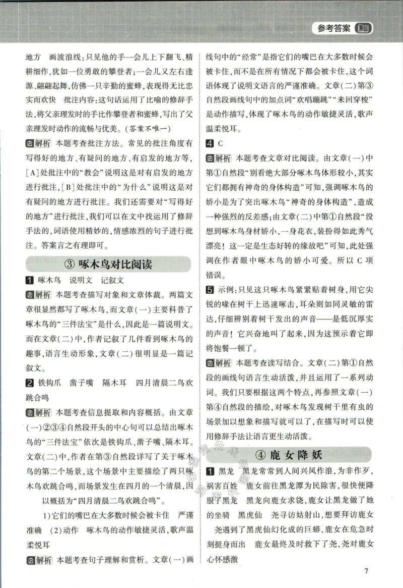 《005.学霸寒假语文阅读集训四年级答案公众号米妈家长圈_小学1-6年级全科全套_1-6年级全科下册_四年级_其他补充资料_寒假衔接资料》第8页预览