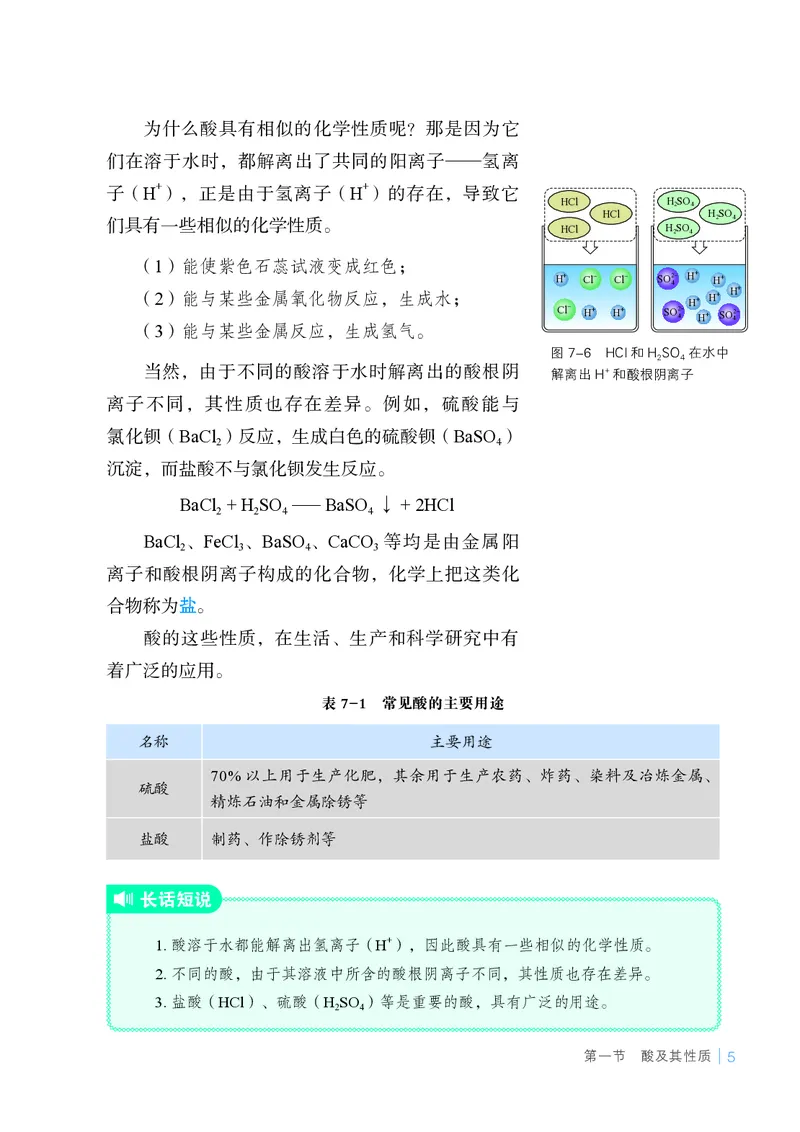 《鲁教版9年级化学下册高清教材_2025秋电子课本初中科目-新教材_全部版本•初中化学电子课本_鲁教版初中化学电子课本》第10页预览