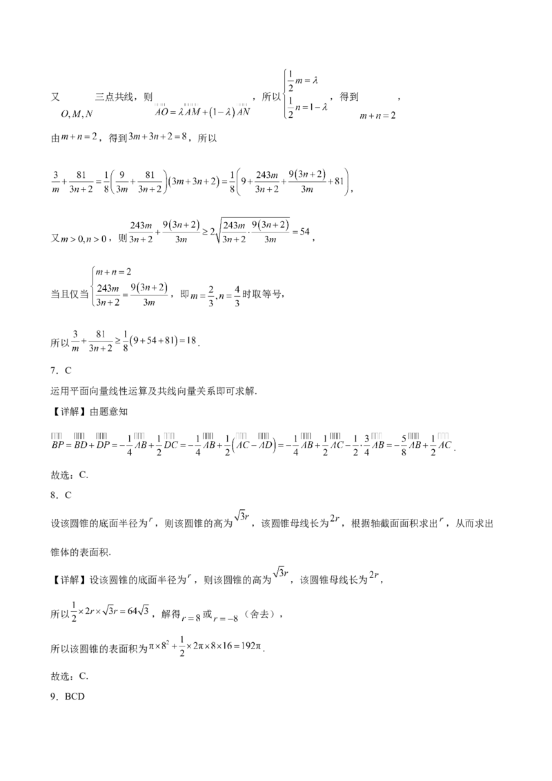《黑龙江绥化市第七中学2025-2026学年高一下学期6月期中数学试卷（含解析）_2024-2027高一（7-7月题库）(1)_2026年06月高一试卷_260619黑龙江省绥化市第七中学2025-2026学年高一下学期6月期中》第7页预览