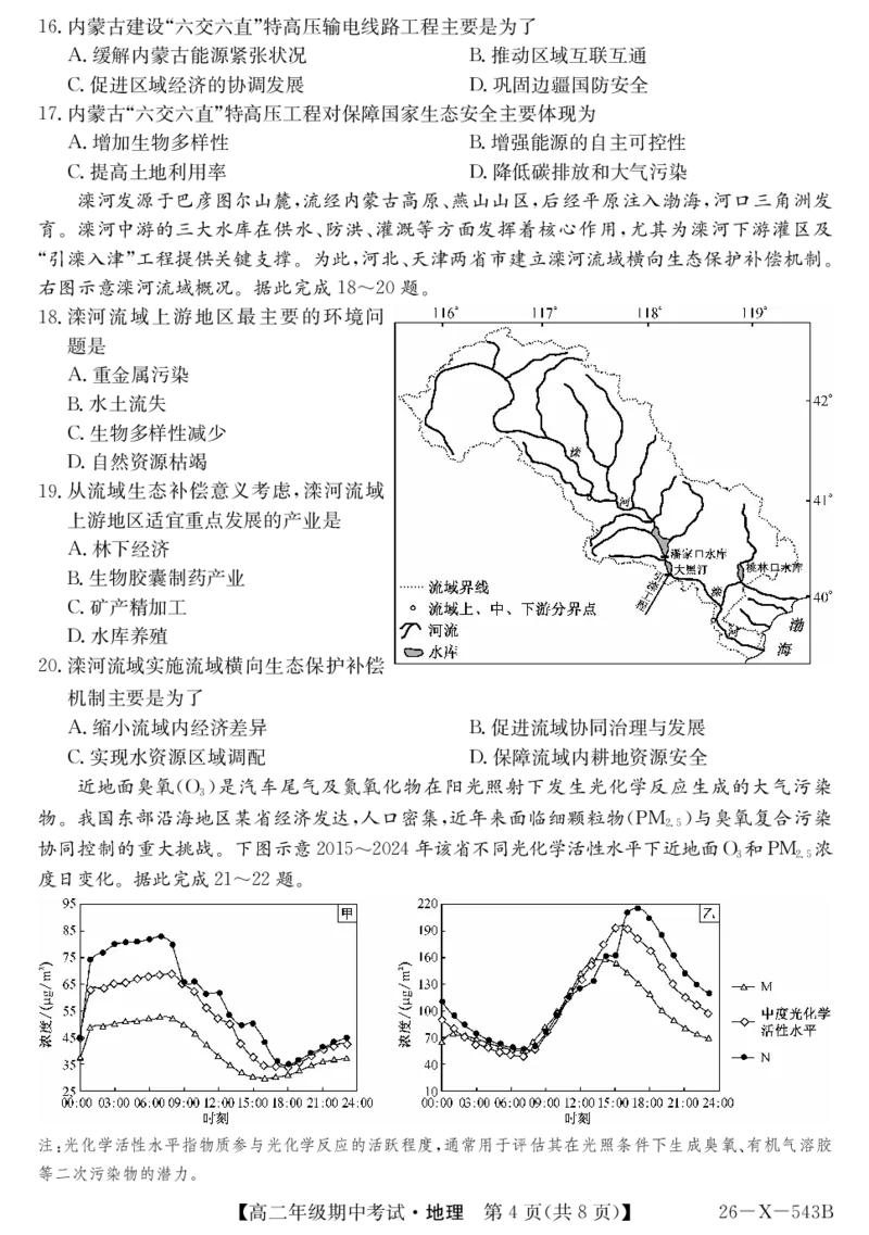 《高二-地理_2024-2027高二（7-7月题库）_2026年05月高二试卷_260518黑龙江省龙东十校联盟2025～2026学年度高二年级第二学期期中考试（全）》第4页预览