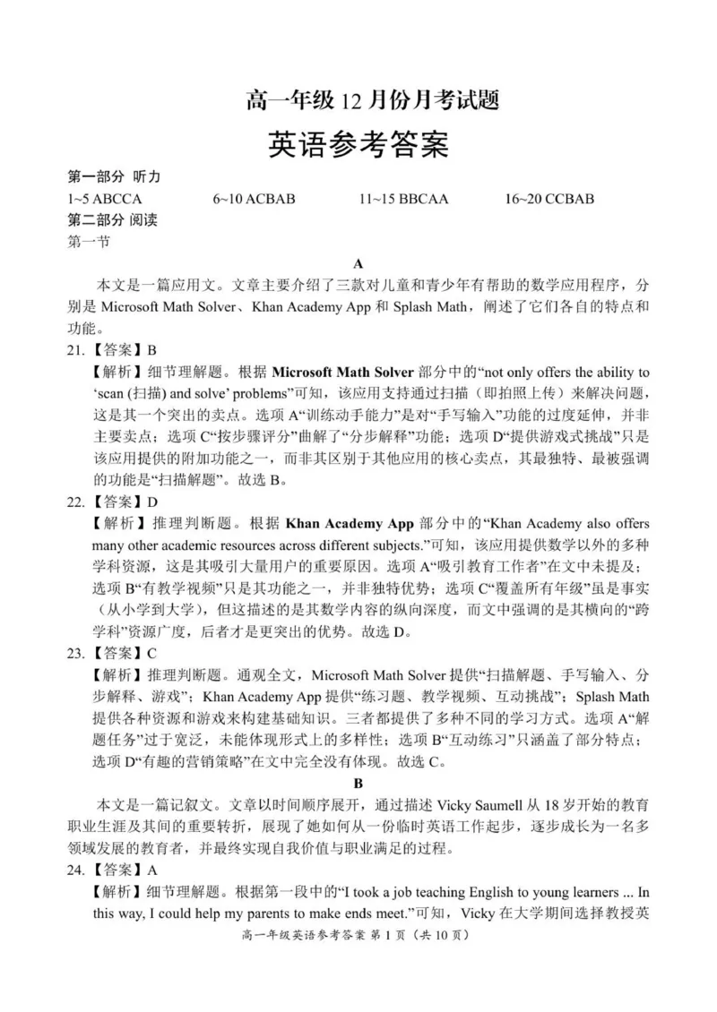《高一英语答案_2026年高一《月考+期中考+阶段性检测真题合集》全国各省全科无水印_河南省南阳市方城县第一高级中学2026学年高一上学期12月月考（全）》第1页预览
