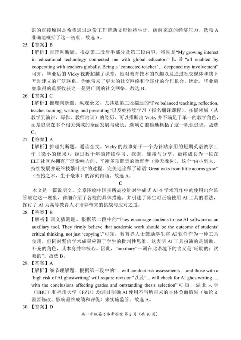 《高一英语答案_2026年高一《月考+期中考+阶段性检测真题合集》全国各省全科无水印_河南省南阳市方城县第一高级中学2026学年高一上学期12月月考（全）》第2页预览
