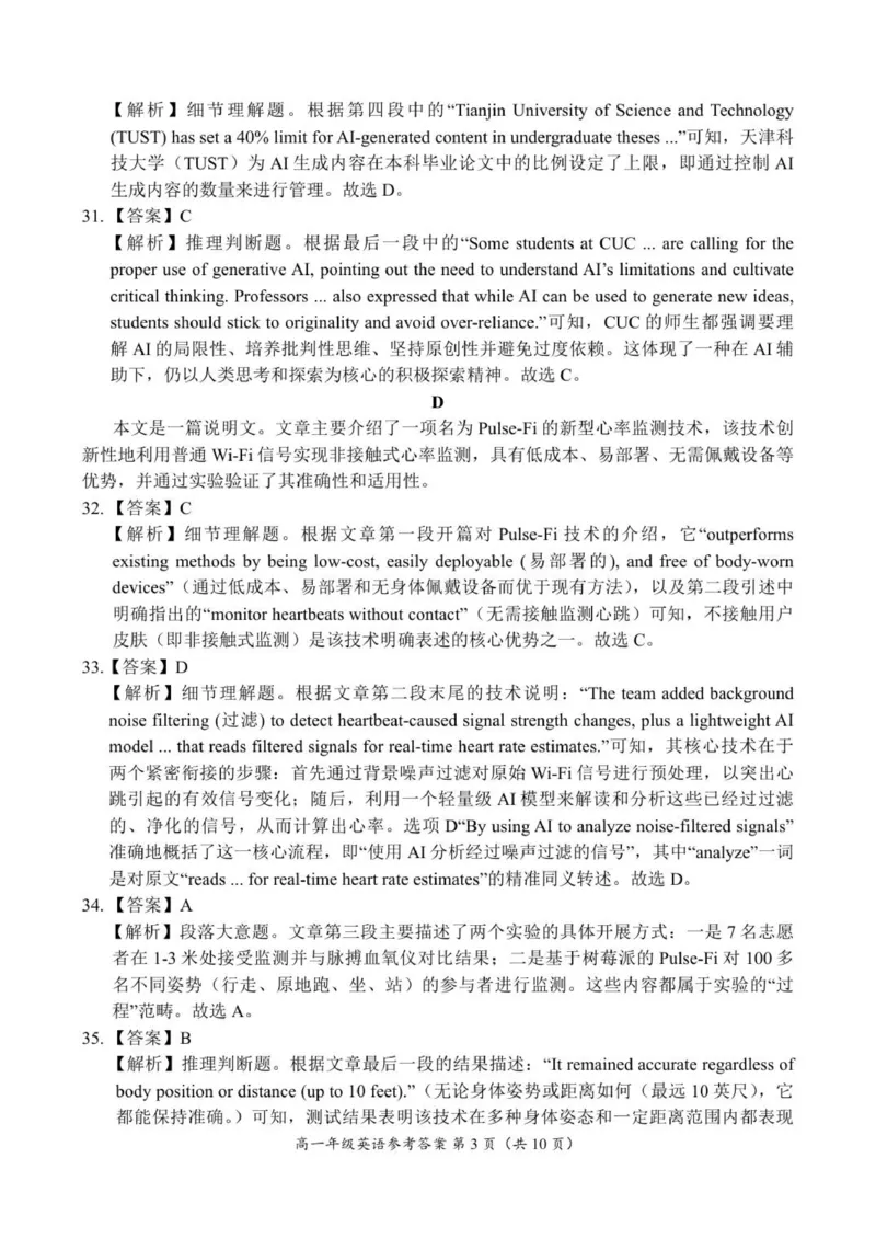 《高一英语答案_2026年高一《月考+期中考+阶段性检测真题合集》全国各省全科无水印_河南省南阳市方城县第一高级中学2026学年高一上学期12月月考（全）》第3页预览