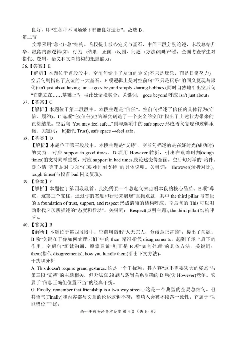 《高一英语答案_2026年高一《月考+期中考+阶段性检测真题合集》全国各省全科无水印_河南省南阳市方城县第一高级中学2026学年高一上学期12月月考（全）》第4页预览