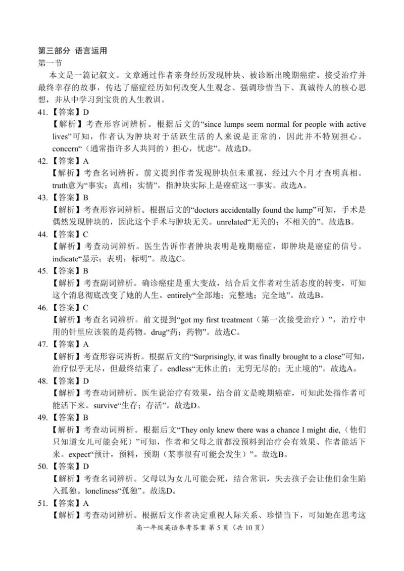 《高一英语答案_2026年高一《月考+期中考+阶段性检测真题合集》全国各省全科无水印_河南省南阳市方城县第一高级中学2026学年高一上学期12月月考（全）》第5页预览