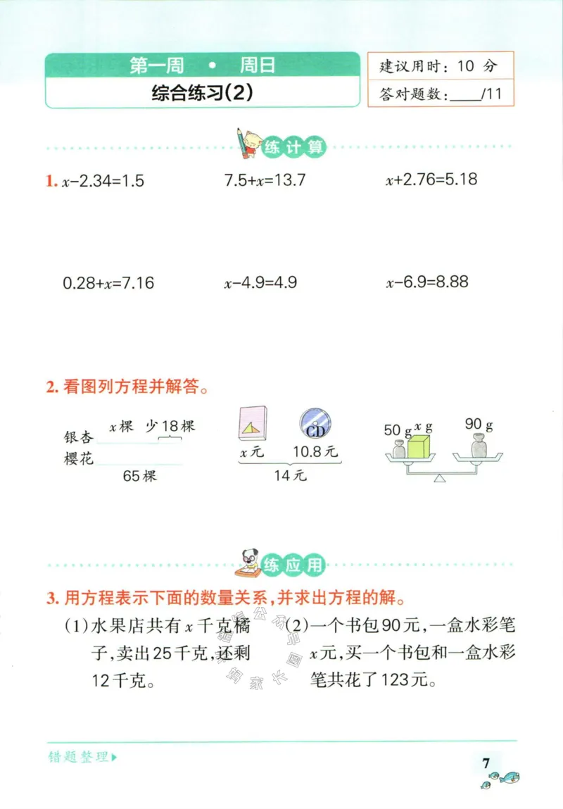 《006.苏教版数学小学学霸天天计算五年级下册（有答案）公众号：米妈家长圈_小学1-6年级全科全套_1-6年级全科下册_五年级_其他补充资料_教辅系列_数学苏教版资料》第10页预览