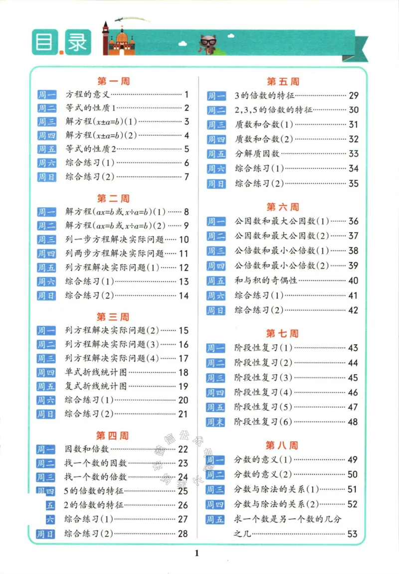 《006.苏教版数学小学学霸天天计算五年级下册（有答案）公众号：米妈家长圈_小学1-6年级全科全套_1-6年级全科下册_五年级_其他补充资料_教辅系列_数学苏教版资料》第2页预览