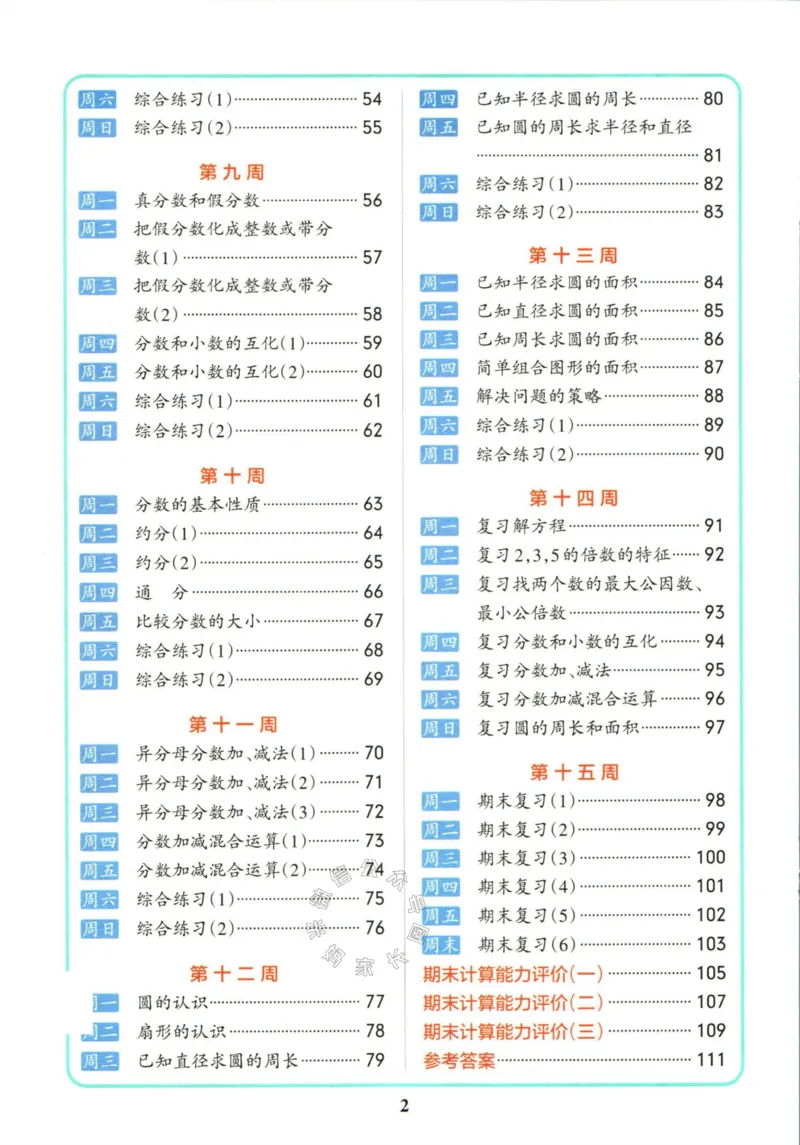 《006.苏教版数学小学学霸天天计算五年级下册（有答案）公众号：米妈家长圈_小学1-6年级全科全套_1-6年级全科下册_五年级_其他补充资料_教辅系列_数学苏教版资料》第3页预览