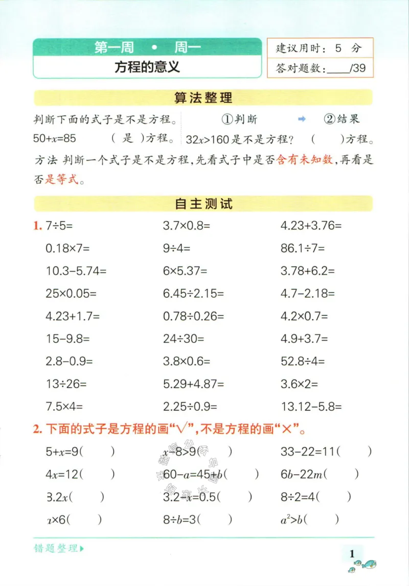 《006.苏教版数学小学学霸天天计算五年级下册（有答案）公众号：米妈家长圈_小学1-6年级全科全套_1-6年级全科下册_五年级_其他补充资料_教辅系列_数学苏教版资料》第4页预览