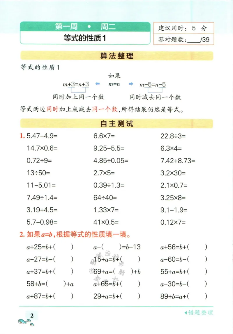 《006.苏教版数学小学学霸天天计算五年级下册（有答案）公众号：米妈家长圈_小学1-6年级全科全套_1-6年级全科下册_五年级_其他补充资料_教辅系列_数学苏教版资料》第5页预览