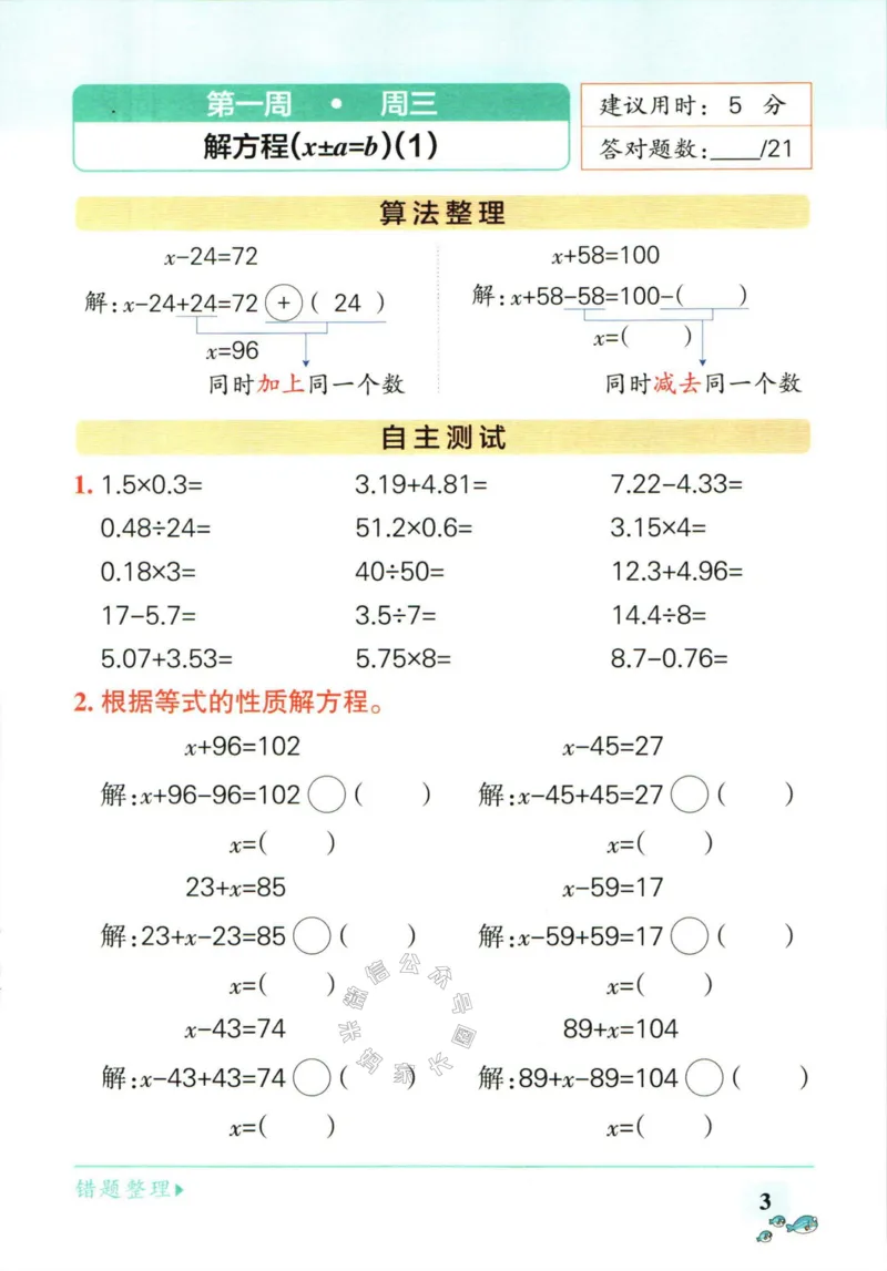 《006.苏教版数学小学学霸天天计算五年级下册（有答案）公众号：米妈家长圈_小学1-6年级全科全套_1-6年级全科下册_五年级_其他补充资料_教辅系列_数学苏教版资料》第6页预览