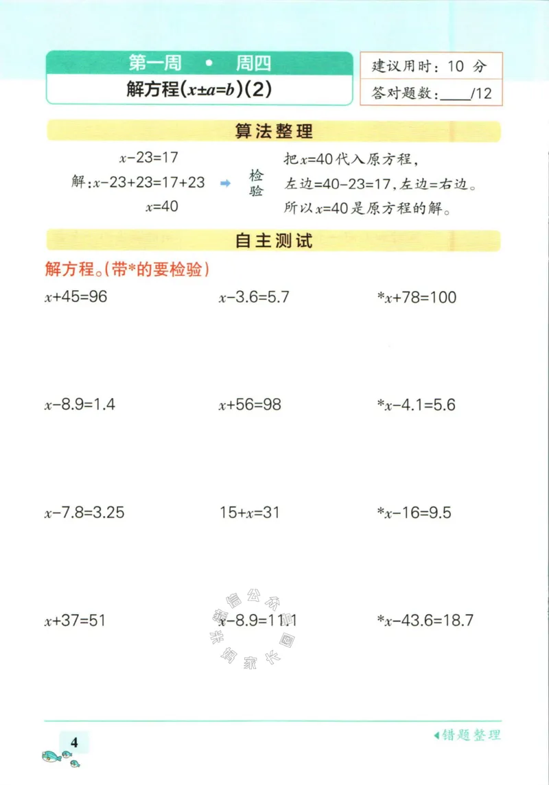 《006.苏教版数学小学学霸天天计算五年级下册（有答案）公众号：米妈家长圈_小学1-6年级全科全套_1-6年级全科下册_五年级_其他补充资料_教辅系列_数学苏教版资料》第7页预览
