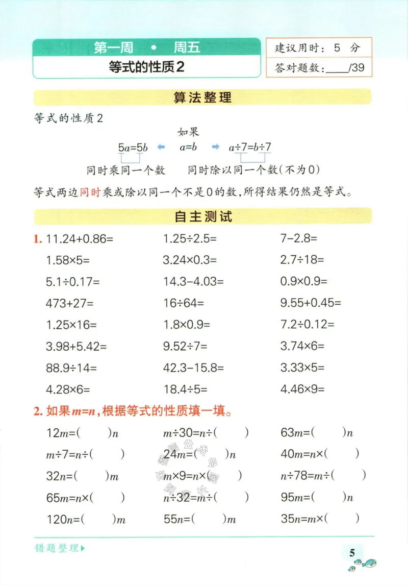 《006.苏教版数学小学学霸天天计算五年级下册（有答案）公众号：米妈家长圈_小学1-6年级全科全套_1-6年级全科下册_五年级_其他补充资料_教辅系列_数学苏教版资料》第8页预览