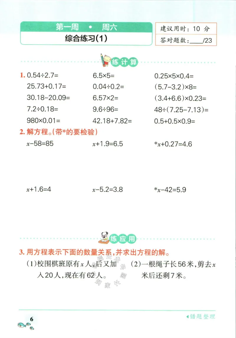 《006.苏教版数学小学学霸天天计算五年级下册（有答案）公众号：米妈家长圈_小学1-6年级全科全套_1-6年级全科下册_五年级_其他补充资料_教辅系列_数学苏教版资料》第9页预览