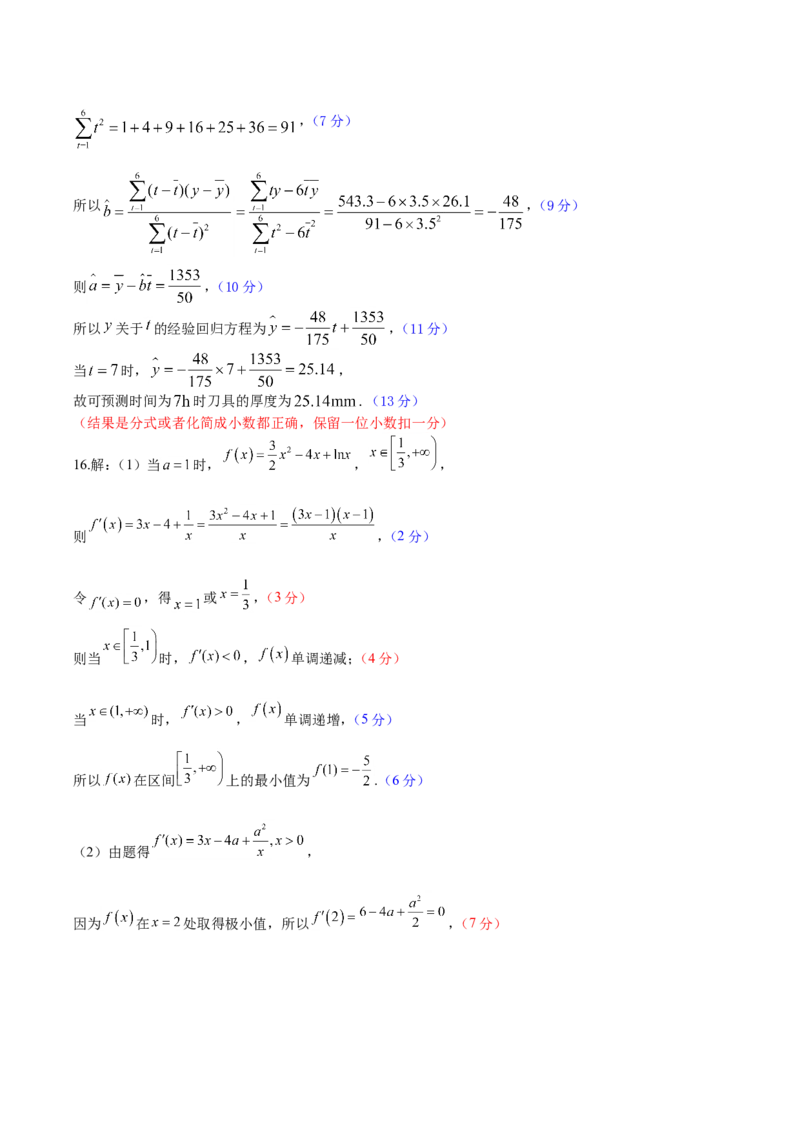 《高二学情调研数学评分细则_2024-2027高二（7-7月题库）_2026年06月高二试卷_260620广东省衡水金卷2027届高二6月学情调研（全科）_高二学情调研数学电子文件》第2页预览