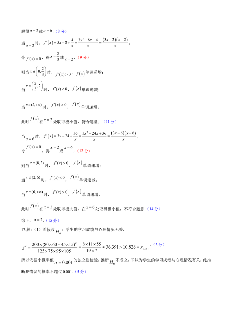 《高二学情调研数学评分细则_2024-2027高二（7-7月题库）_2026年06月高二试卷_260620广东省衡水金卷2027届高二6月学情调研（全科）_高二学情调研数学电子文件》第3页预览