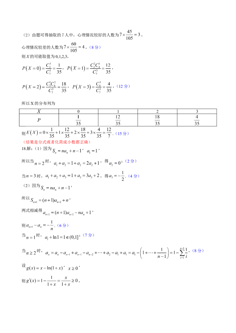 《高二学情调研数学评分细则_2024-2027高二（7-7月题库）_2026年06月高二试卷_260620广东省衡水金卷2027届高二6月学情调研（全科）_高二学情调研数学电子文件》第4页预览