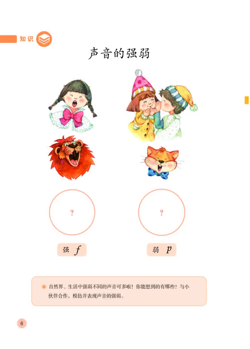 《人教版1年级音乐上册高清教材_光塔笔记小学教辅_2025秋电子课本小学科目-新教材_全部版本•小学音乐电子课本_人教版小学音乐电子课本_人教版小学音乐（五线谱）》第10页预览