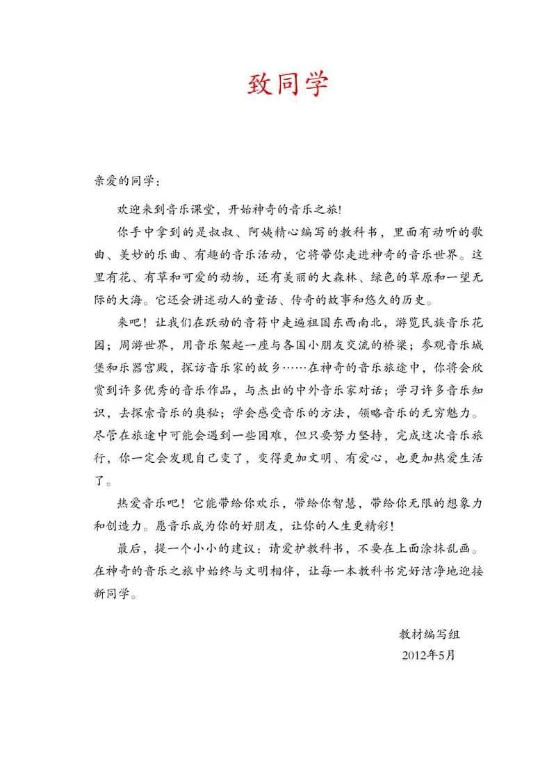 《人教版1年级音乐上册高清教材_光塔笔记小学教辅_2025秋电子课本小学科目-新教材_全部版本•小学音乐电子课本_人教版小学音乐电子课本_人教版小学音乐（五线谱）》第3页预览