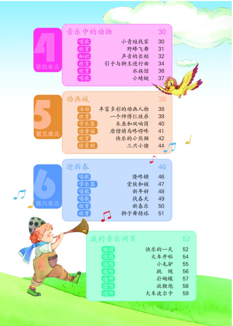 《人教版1年级音乐上册高清教材_光塔笔记小学教辅_2025秋电子课本小学科目-新教材_全部版本•小学音乐电子课本_人教版小学音乐电子课本_人教版小学音乐（五线谱）》第5页预览