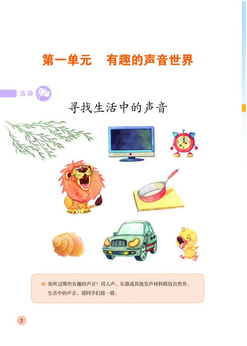 《人教版1年级音乐上册高清教材_光塔笔记小学教辅_2025秋电子课本小学科目-新教材_全部版本•小学音乐电子课本_人教版小学音乐电子课本_人教版小学音乐（五线谱）》第6页预览