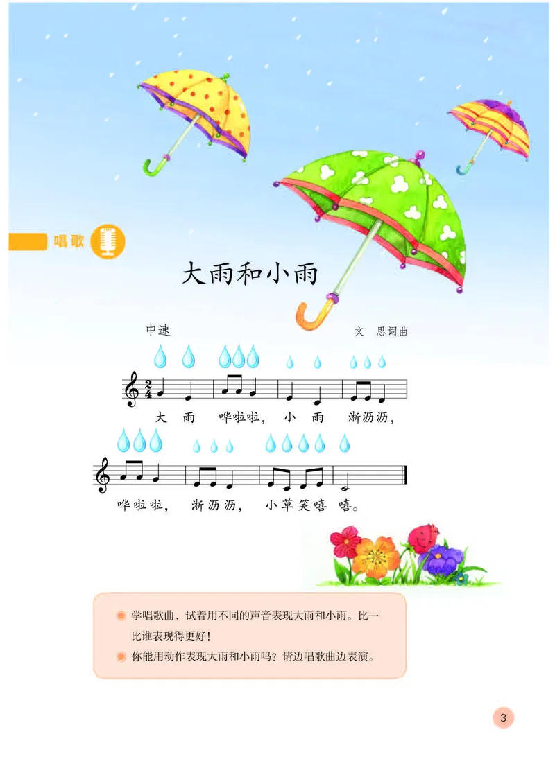 《人教版1年级音乐上册高清教材_光塔笔记小学教辅_2025秋电子课本小学科目-新教材_全部版本•小学音乐电子课本_人教版小学音乐电子课本_人教版小学音乐（五线谱）》第7页预览