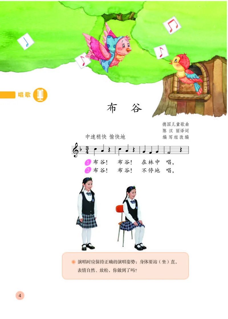 《人教版1年级音乐上册高清教材_光塔笔记小学教辅_2025秋电子课本小学科目-新教材_全部版本•小学音乐电子课本_人教版小学音乐电子课本_人教版小学音乐（五线谱）》第8页预览
