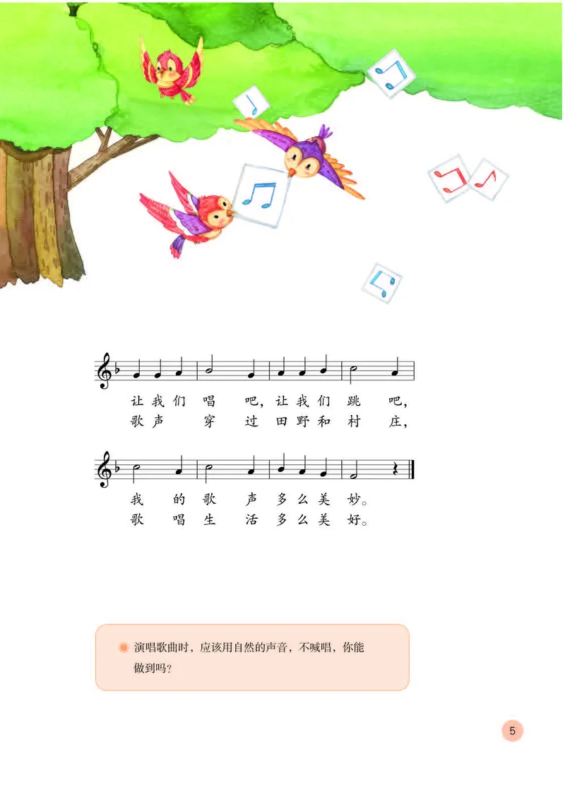 《人教版1年级音乐上册高清教材_光塔笔记小学教辅_2025秋电子课本小学科目-新教材_全部版本•小学音乐电子课本_人教版小学音乐电子课本_人教版小学音乐（五线谱）》第9页预览