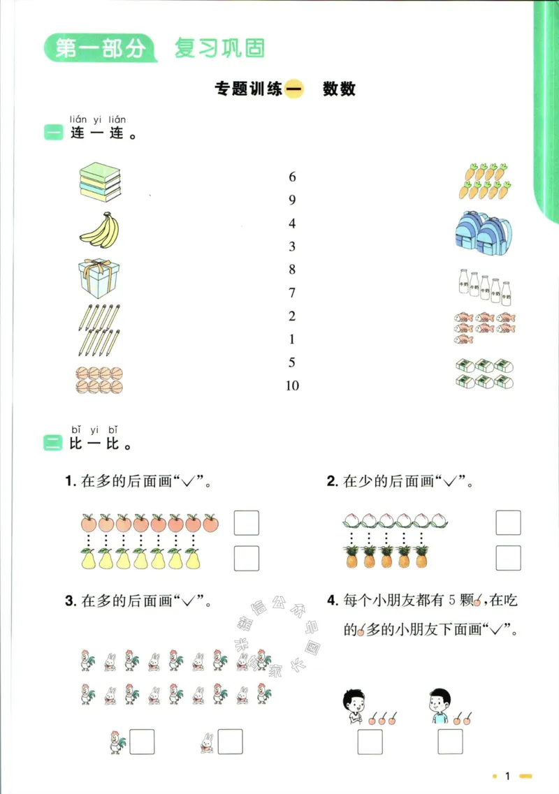 《006.人教版数学阳光同学寒假衔接一年级（有答案）_小学1-6年级全科全套_1-6年级全科下册_一年级_其他补充资料_数学人教版资料》第4页预览