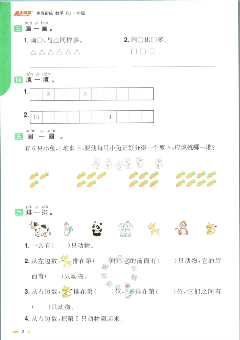 《006.人教版数学阳光同学寒假衔接一年级（有答案）_小学1-6年级全科全套_1-6年级全科下册_一年级_其他补充资料_数学人教版资料》第5页预览