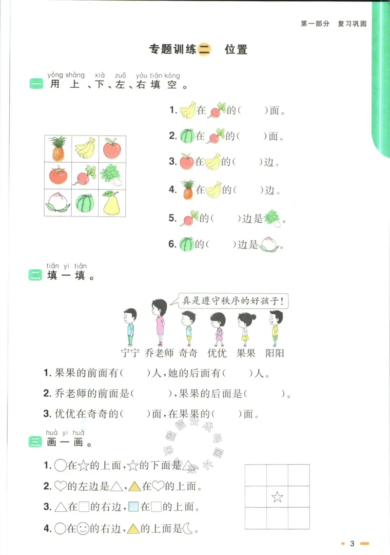 《006.人教版数学阳光同学寒假衔接一年级（有答案）_小学1-6年级全科全套_1-6年级全科下册_一年级_其他补充资料_数学人教版资料》第6页预览
