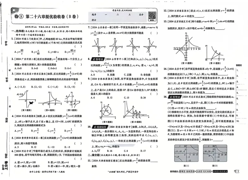 《2025《数学•上分卷》九下册(人教)_初中全科目同步习题+精品试卷（7-9年级）_25秋初中数学《同步习题+精品试卷》_初中数学人教版试卷_初中数学人教版7-9年级下册_《初中上分卷》25春》第10页预览