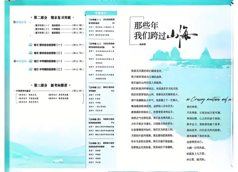 《2025《数学•上分卷》九下册(人教)_初中全科目同步习题+精品试卷（7-9年级）_25秋初中数学《同步习题+精品试卷》_初中数学人教版试卷_初中数学人教版7-9年级下册_《初中上分卷》25春》第3页预览