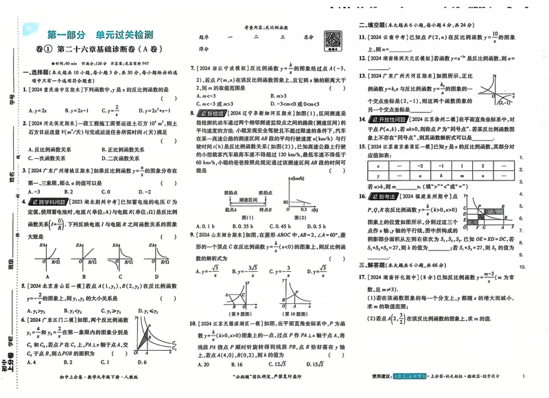 《2025《数学•上分卷》九下册(人教)_初中全科目同步习题+精品试卷（7-9年级）_25秋初中数学《同步习题+精品试卷》_初中数学人教版试卷_初中数学人教版7-9年级下册_《初中上分卷》25春》第4页预览
