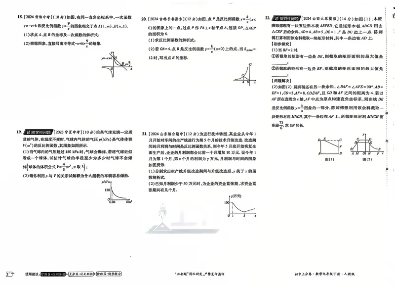 《2025《数学•上分卷》九下册(人教)_初中全科目同步习题+精品试卷（7-9年级）_25秋初中数学《同步习题+精品试卷》_初中数学人教版试卷_初中数学人教版7-9年级下册_《初中上分卷》25春》第5页预览